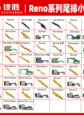 适用Reno系列 Reno 2 3 4 5 6 7 8 9 se pro 尾插排线小板