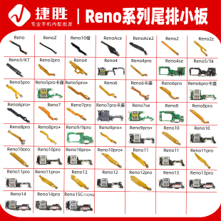 Reno 适用Reno系列 pro 尾插排线小板
