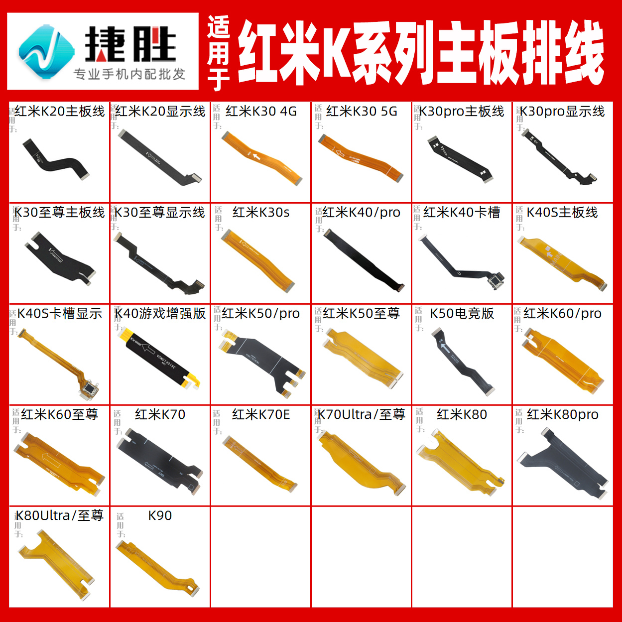适用红米K系列主板排线