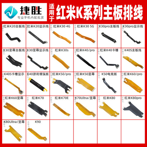 适用红米K系列主板排线