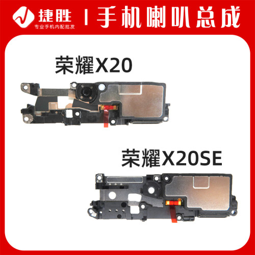 适用荣耀X20 X20se 喇叭总成 手机扬声器