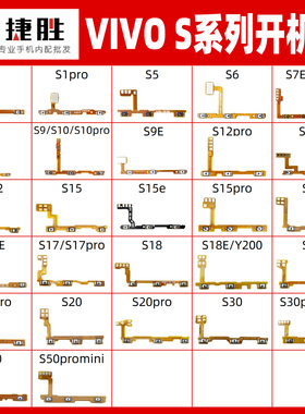 适用VIVO S系列 S1 S5 S6 S7 S9 S10 S12 S15 e pro开机音量排线