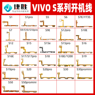 S系列 S10 适用VIVO pro开机音量排线 S12 S15