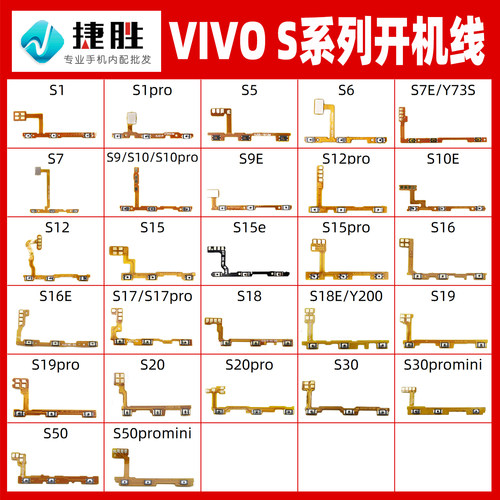 VIVOS/Z系列开机音量排线