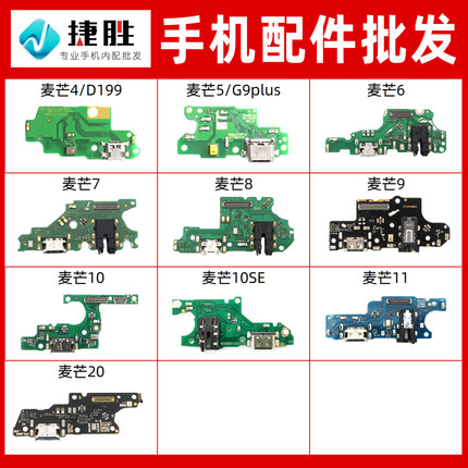 适用麦芒4 6 7 8 9 10 11 20 se mate20lite尾插送话小板