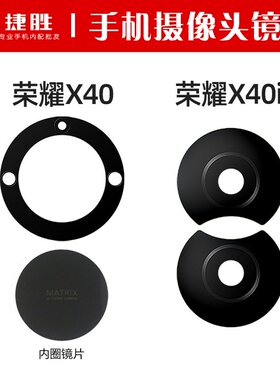 适用荣耀X40/X40i摄像头镜片