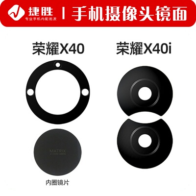 适用荣耀X40/X40i摄像头镜片