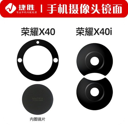 适用荣耀X40/X40i摄像头镜片