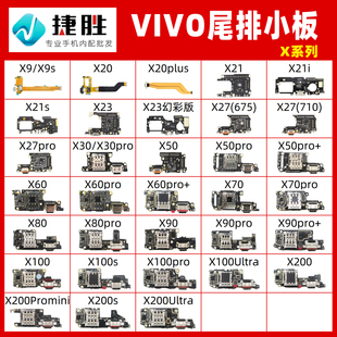 X50 pro尾插排线小板 x21 X90 X80 X70 X30 X27 X23 x20 适用vivo