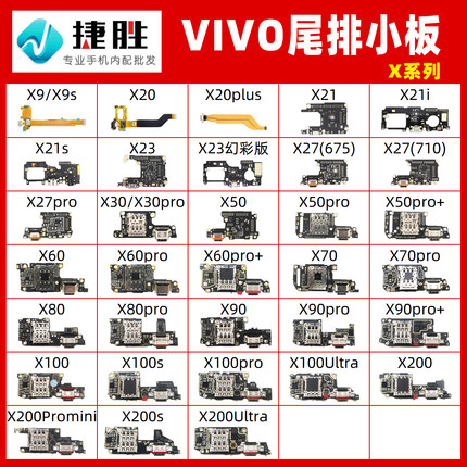 适用vivo x20 x21 X23 X27 X30 X50 X70 X80 X90 pro尾插排线小板