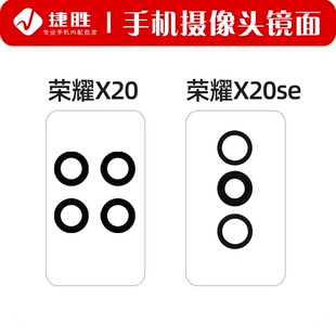 适用荣耀X20 X20se Nova8se活力版 摄像头镜片 后置相头玻璃镜面
