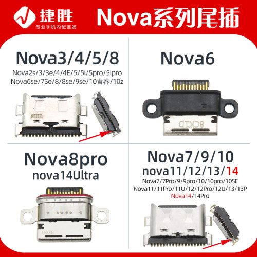 适用华为Nova系列尾插接口
