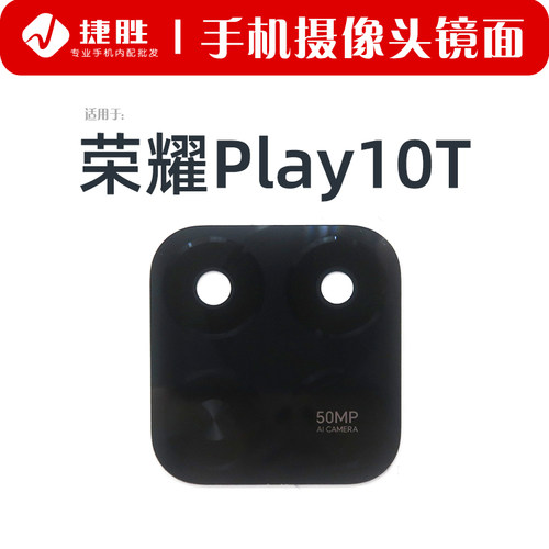 适用荣耀Play10T手机摄像头镜面