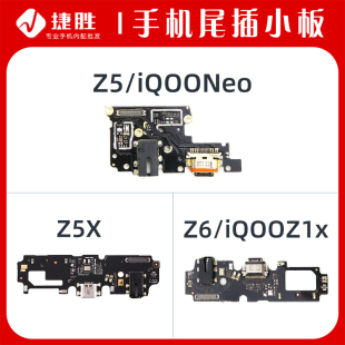 适用VIVO Z5x Z5 Z6 Z1 Z3X尾插小板 主板排线 充电耳机送话小板