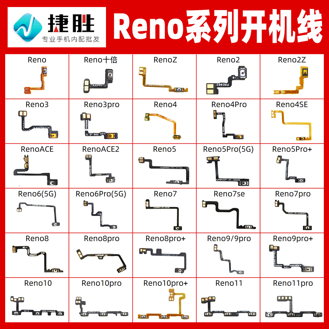 适用OPPO Reno系列 2 3 4 5 6 7 8 9 10 11 Pro se k z 开机排线 3C数码配件 手机零部件 原图主图