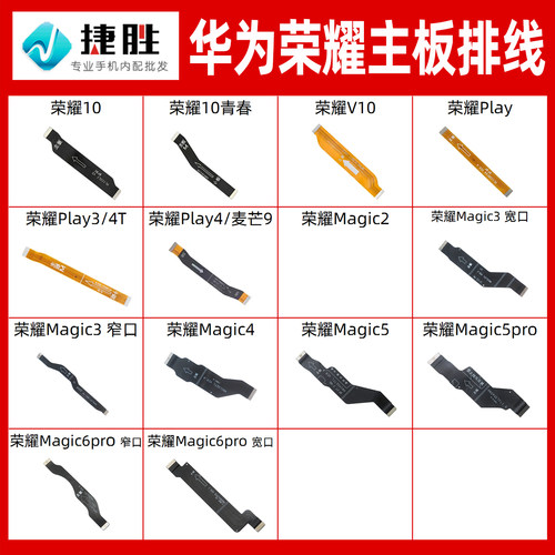 适用荣耀Magic系列主板排线