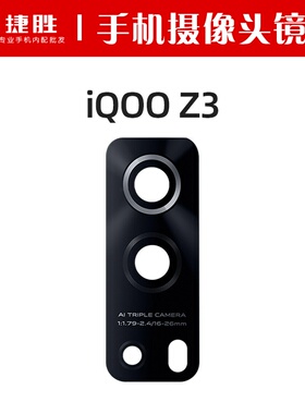 适用VIVO iQOO Z3 摄像头镜片 iQOOz3后置相头镜头玻璃镜面