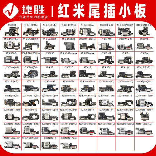 适用于红米系列尾插小板