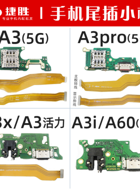 适用OPPO A3 5G A3pro A3x A3活力 A3i 尾插小板卡座送话主板排线