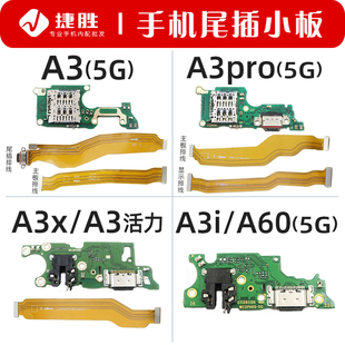A3pro 尾插小板卡座送话主板排线 A3活力 A3i A3x 适用OPPO