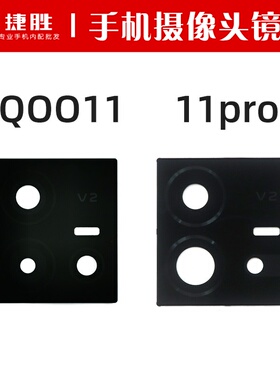 适用VIVO iQOO11 iQOO 11Pro 摄像头镜片 后置相头玻璃镜面