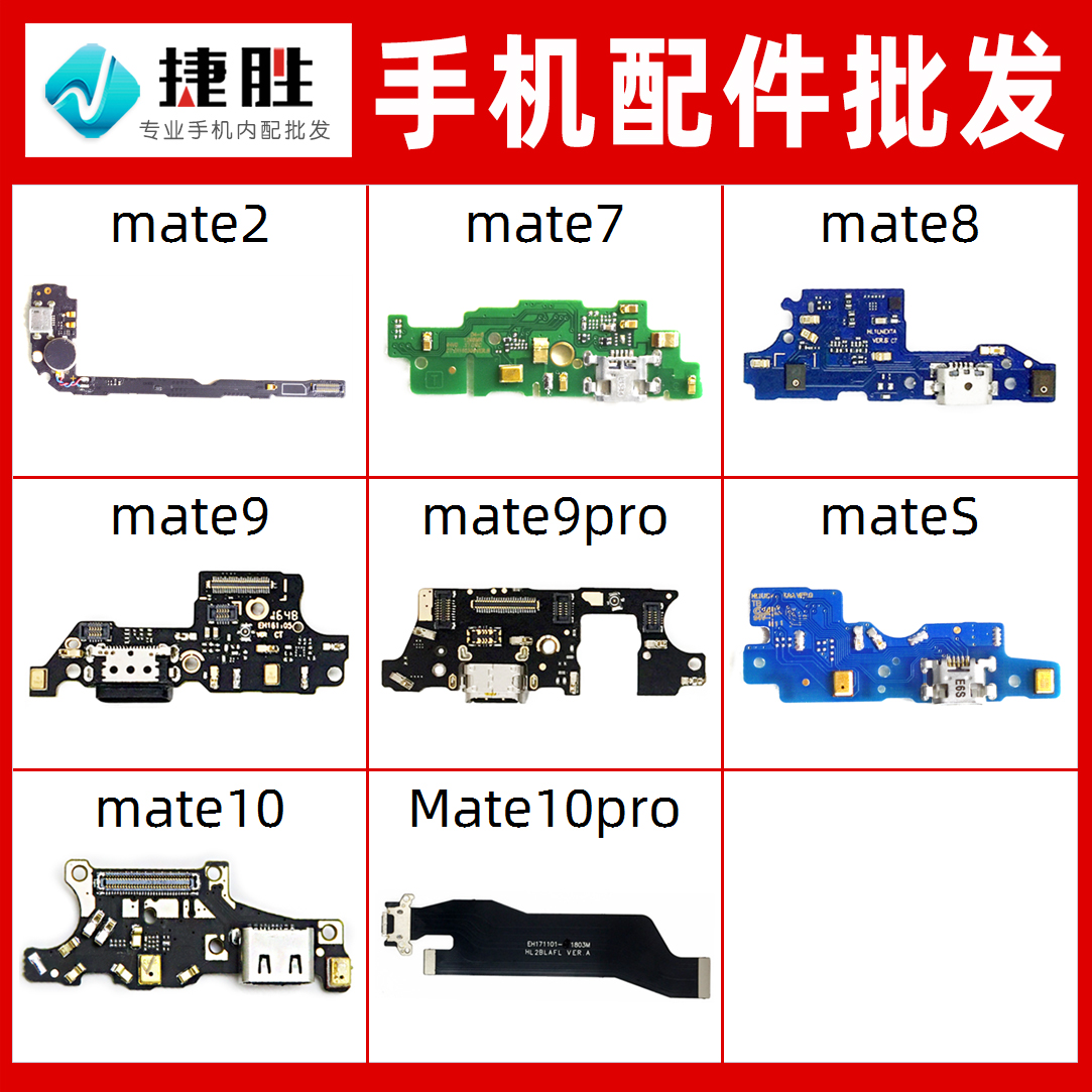 适用华为Mate尾插小板