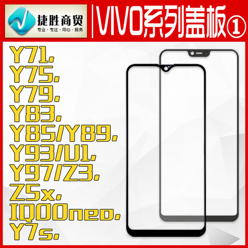 适用玻璃盖板VIVOY93/Y97外屏