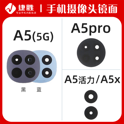 适用OPPOA5(5G)系列摄像头镜片