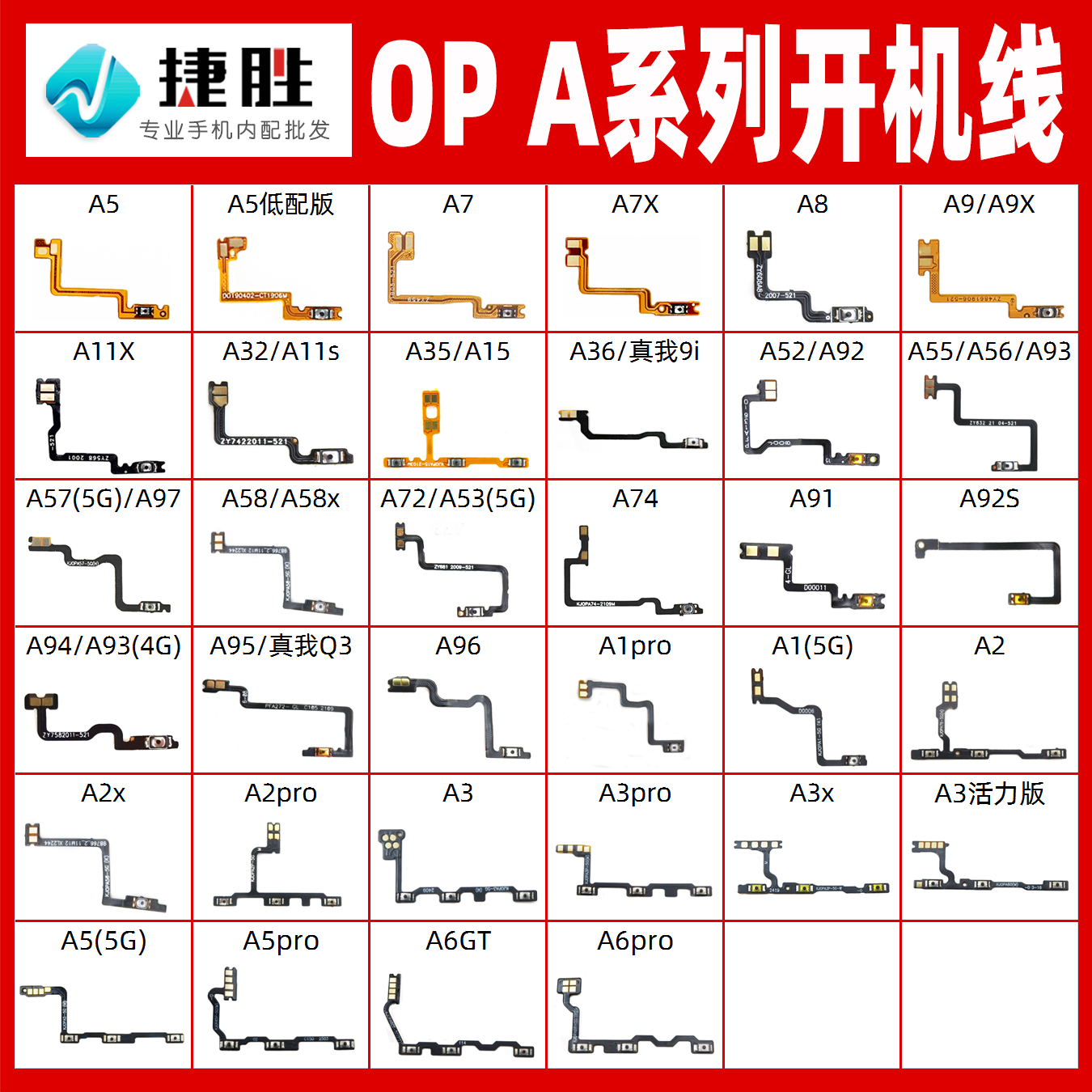适用OPPOA系列开机排线