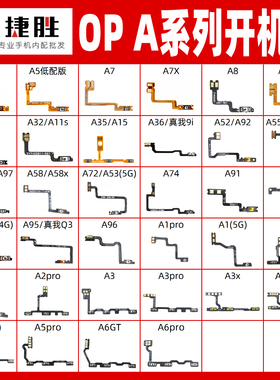 适用OPPO A系列 A52 A72 A32 A55 A5 A8 A91 A92 A95 A57开机排线