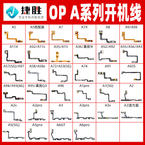 适用OPPO A系列 A52 A72 A32 A55 A5 A8 A91 A92 A95 A57开机排线