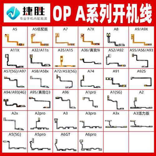 适用OPPOA系列开机排线