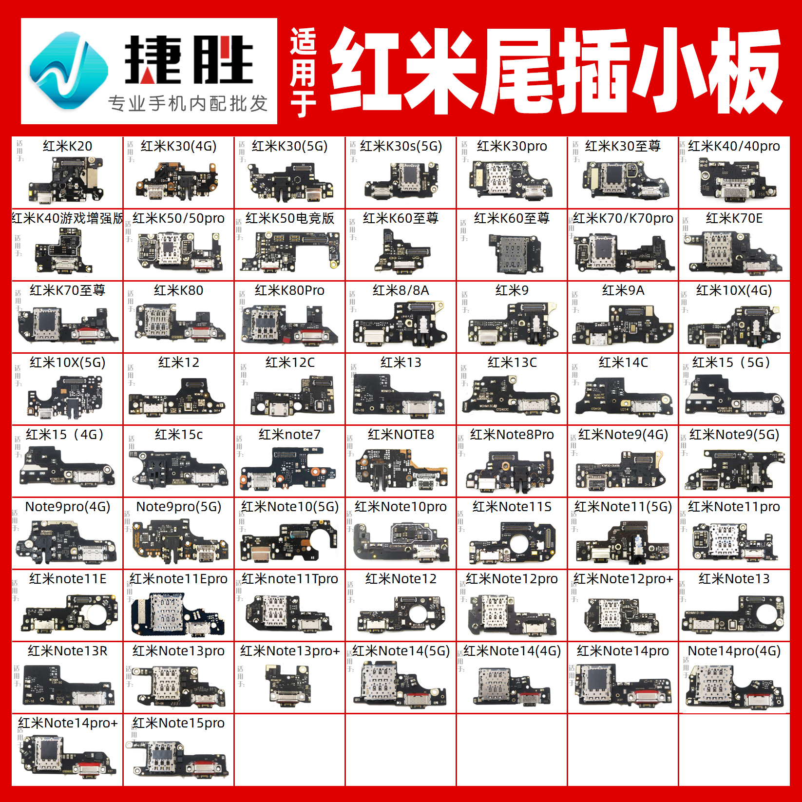 适用于红米系列尾插小板
