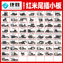 适用于红米K20 K30 K40 K50 Note 9 10 11 12 4G5G E pro尾插小板