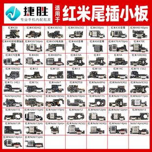 4G5G pro尾插小板 K50 K40 Note 适用于红米K20 K30