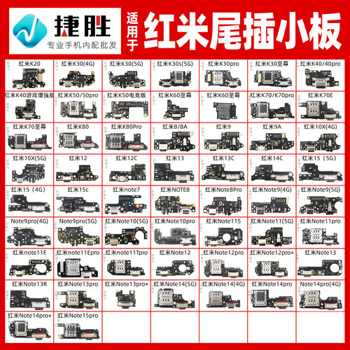 适用于红米系列尾插小板