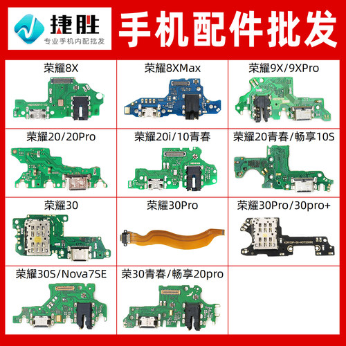 适用荣耀20/30尾插小板