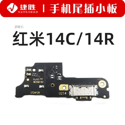 适用于红米14C/14R尾插小板