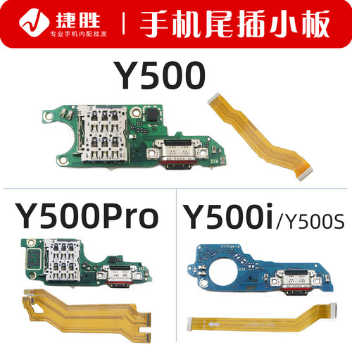 适用Y500/Y500Pro/Y500i尾插小板