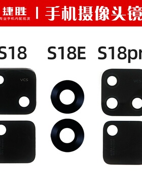 适用VIVO S18 S18E S18pro摄像头镜面后置相头玻璃镜片手机镜头盖