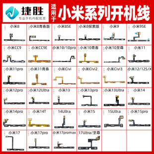 civi Pro 适用于小米8 开机音量排线 青春版