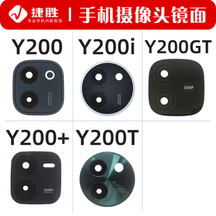 适用VIVO Y200 Y200i Y200T Y200GT + 后置摄像头镜片 玻璃镜面
