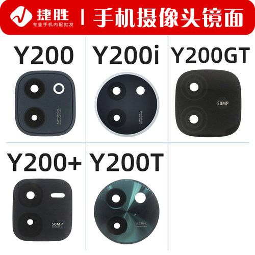 适用VIVOY200系列摄像头镜片