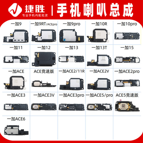 适用一加系列喇叭扬声器