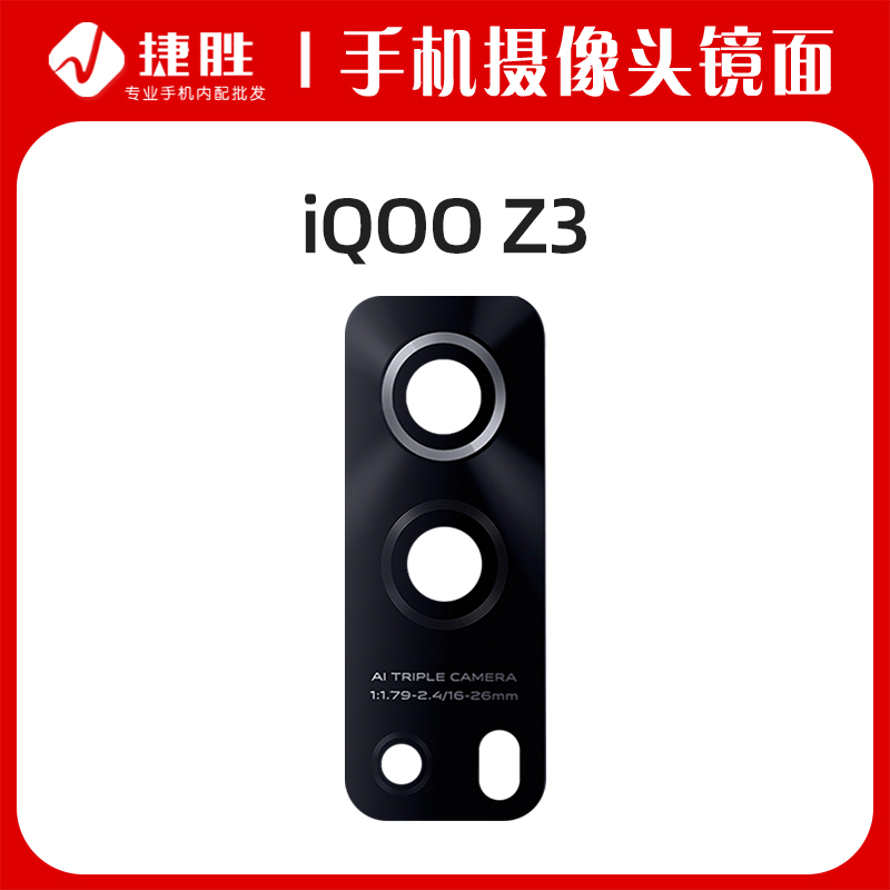 VIVO适用后置玻璃镜面摄像头镜片