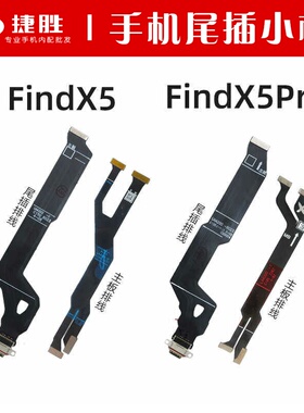 适用于OPPO FindX5 X5pro 尾插排线 主板排线 USB充电排线