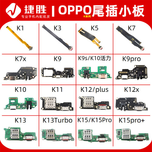 适用OPPOK系列尾插排线小板