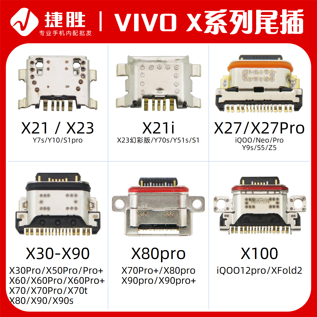 适用VIVO X9X20X21X23X30X50X60X70X80X90 X100 pro s尾插接口 3C数码配件 手机零部件 原图主图