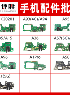 适用A57 A58 A1 5G A93 A95 A35 A36 A73 A96 A97 A98A12尾插小板