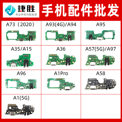 适用A57/A58/A1/5G尾插小板